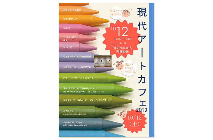 現代アートカフェ